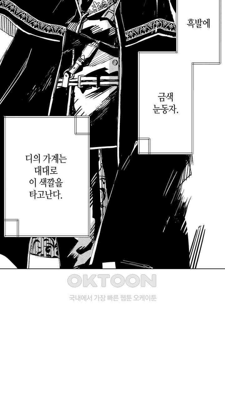 세계관 최강 마법사의 사랑스러운 딸이 되겠습니다 2화 7