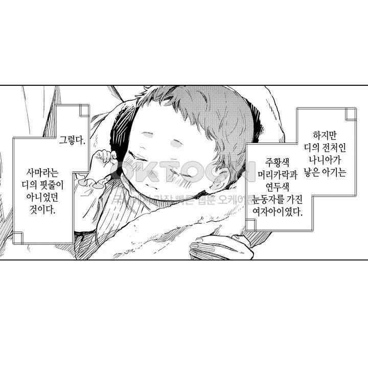 세계관 최강 마법사의 사랑스러운 딸이 되겠습니다 2화 8