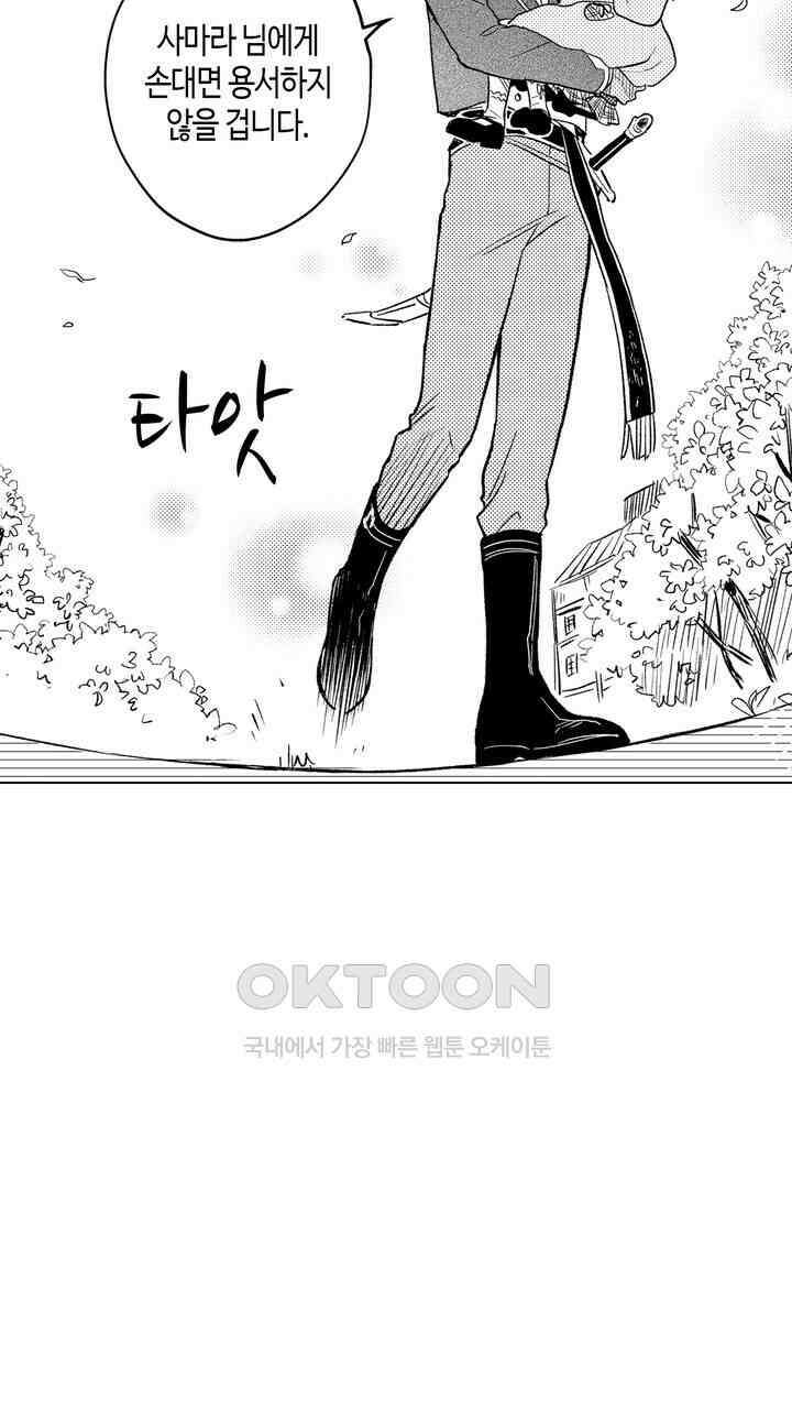 세계관 최강 마법사의 사랑스러운 딸이 되겠습니다 11화 7