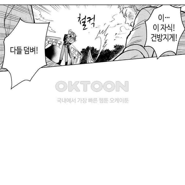세계관 최강 마법사의 사랑스러운 딸이 되겠습니다 11화 8
