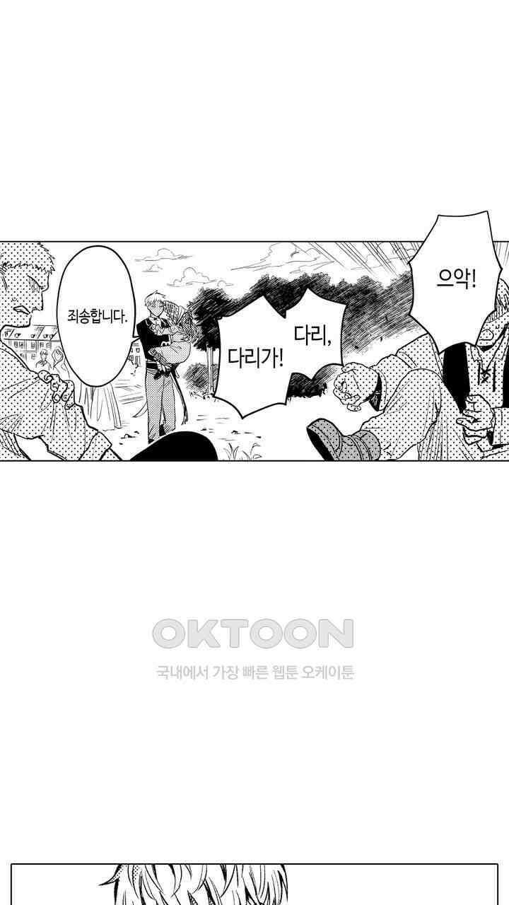 세계관 최강 마법사의 사랑스러운 딸이 되겠습니다 11화 13