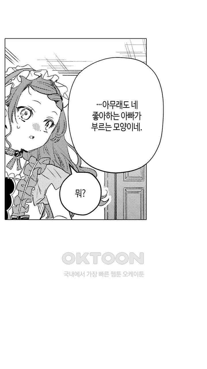 세계관 최강 마법사의 사랑스러운 딸이 되겠습니다 21화 5