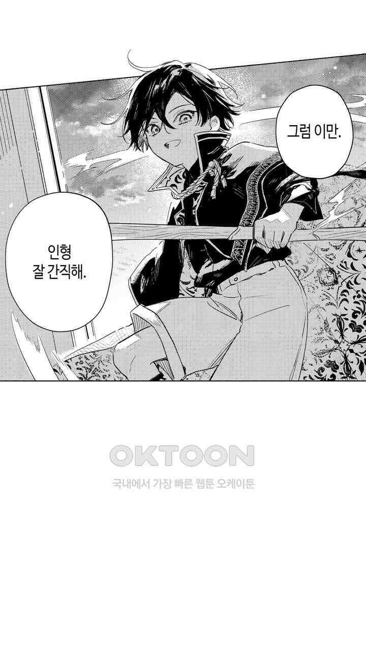 세계관 최강 마법사의 사랑스러운 딸이 되겠습니다 21화 7