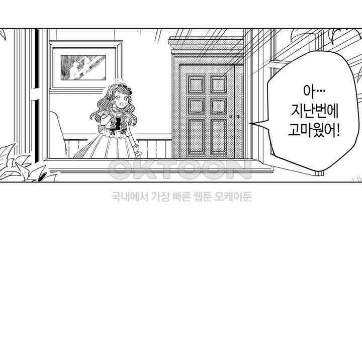 세계관 최강 마법사의 사랑스러운 딸이 되겠습니다 21화 8