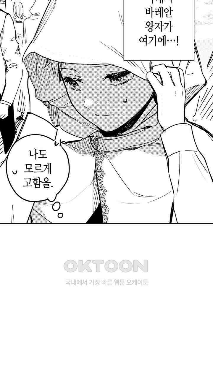 세계관 최강 마법사의 사랑스러운 딸이 되겠습니다 31화 3