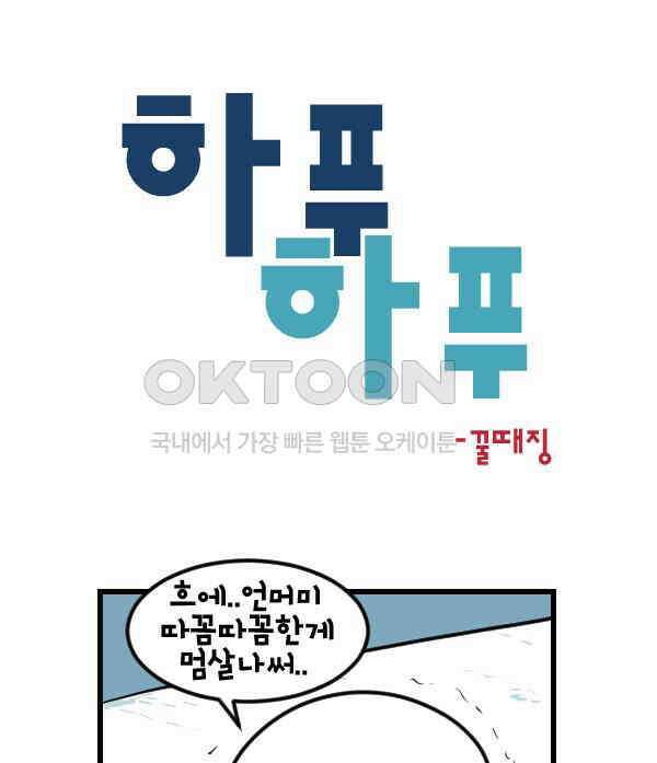 하푸하푸 174화 1