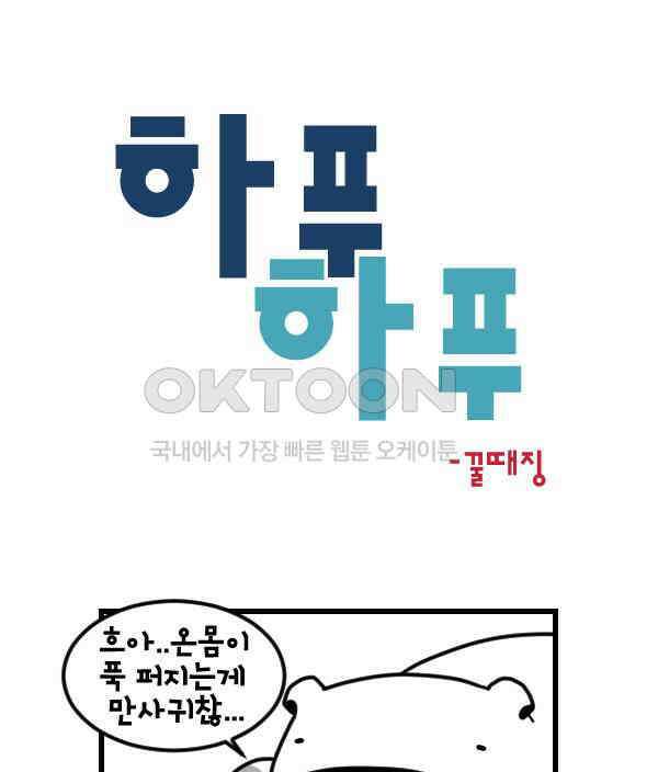 하푸하푸 194화 1