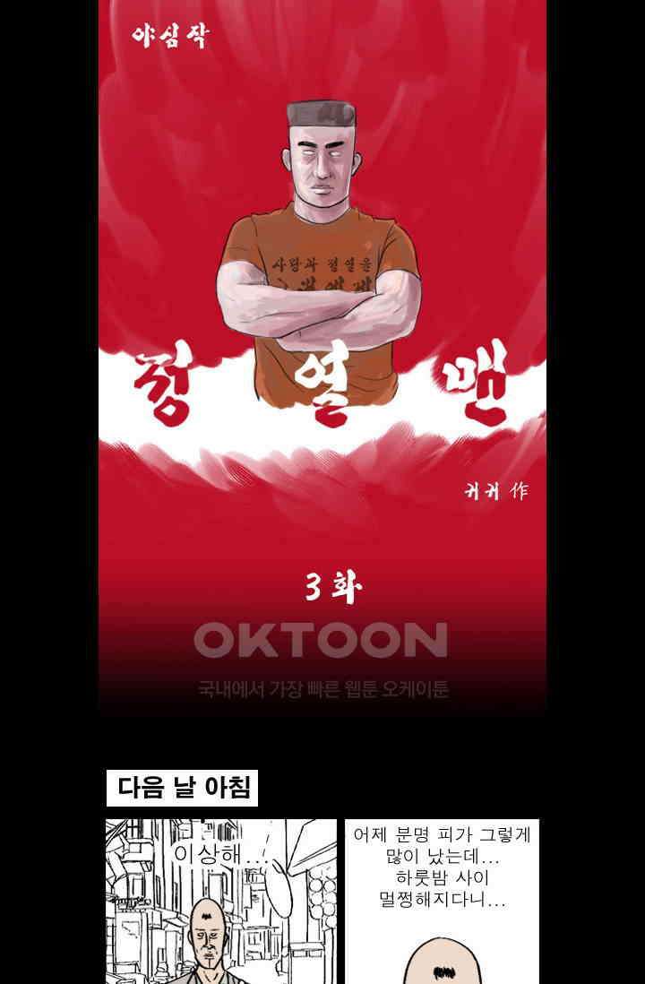 정열맨 시즌 1-2 정열맨 시즌1 3화 1