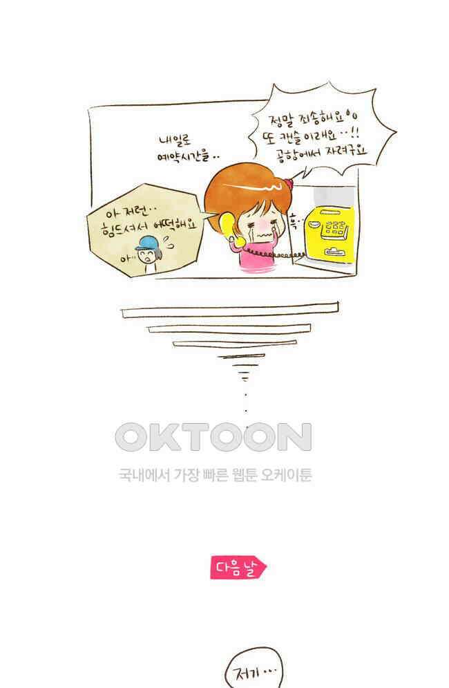 딩스뚱스 3화 피는 물보다 진하다 4