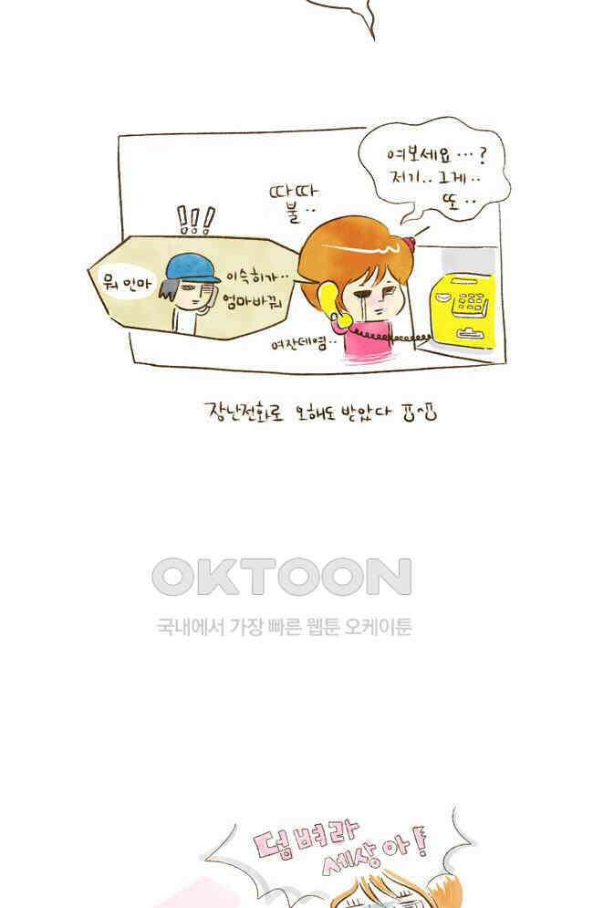 딩스뚱스 3화 피는 물보다 진하다 5