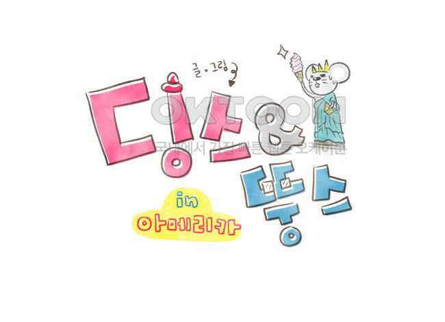 딩스뚱스 11화 딩스의 결심 1
