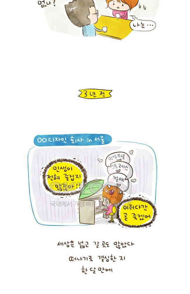딩스뚱스 11화 딩스의 결심 3