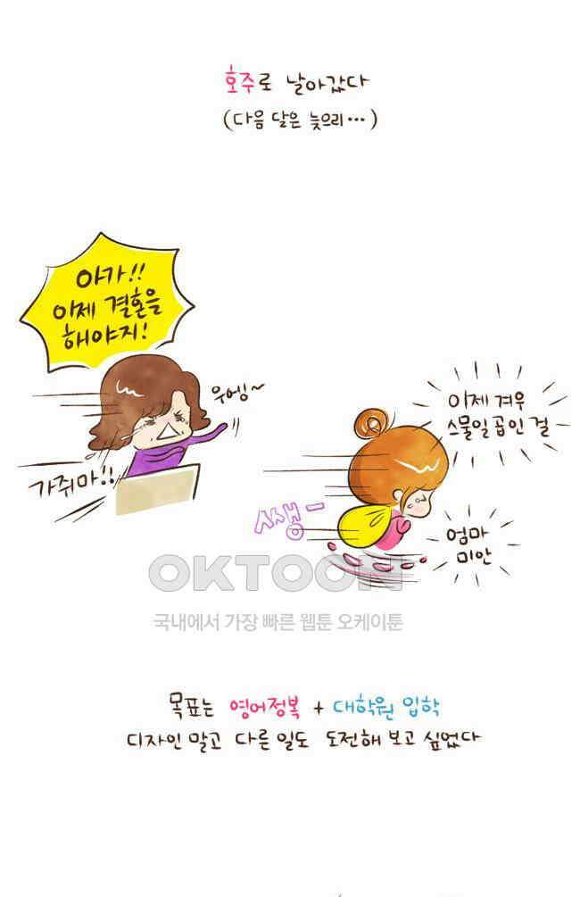 딩스뚱스 11화 딩스의 결심 4