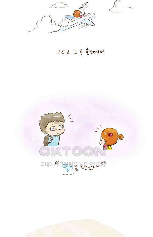 딩스뚱스 11화 딩스의 결심 5