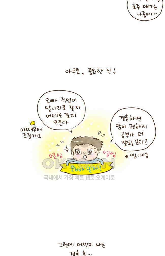 딩스뚱스 11화 딩스의 결심 7