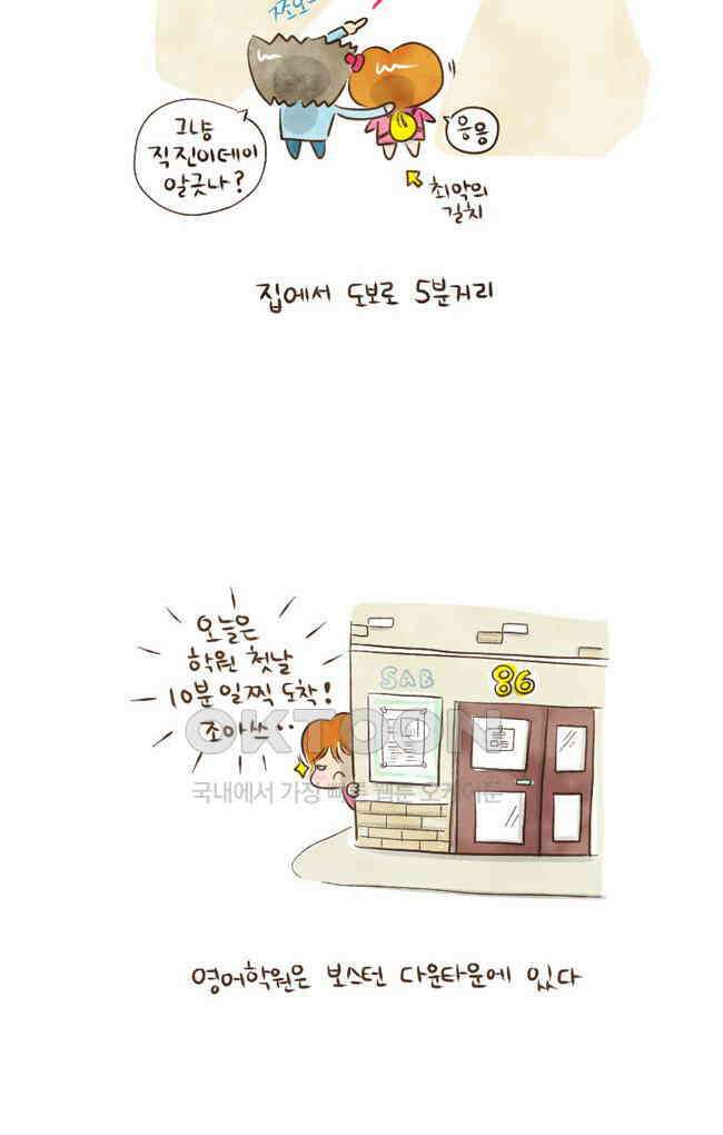 딩스뚱스 14화 오리엔테이션 3