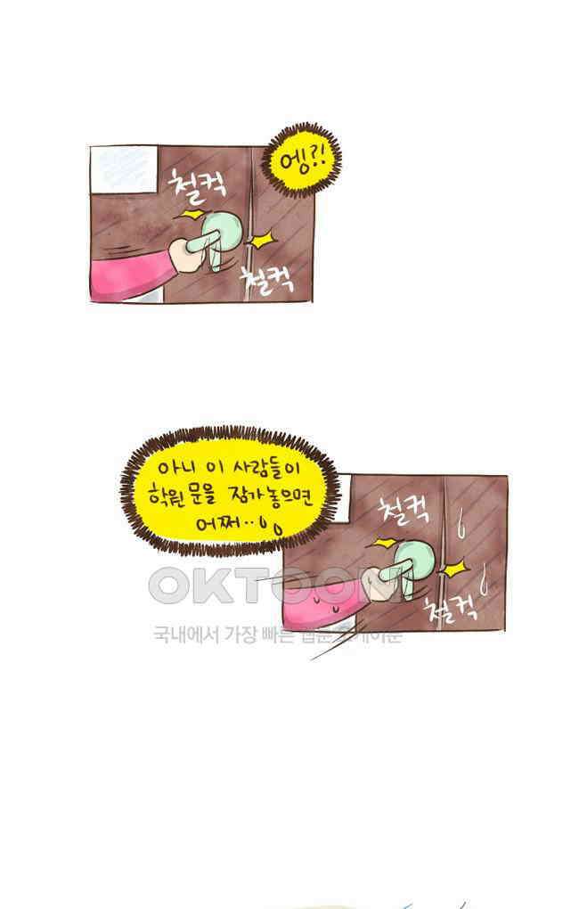 딩스뚱스 14화 오리엔테이션 4
