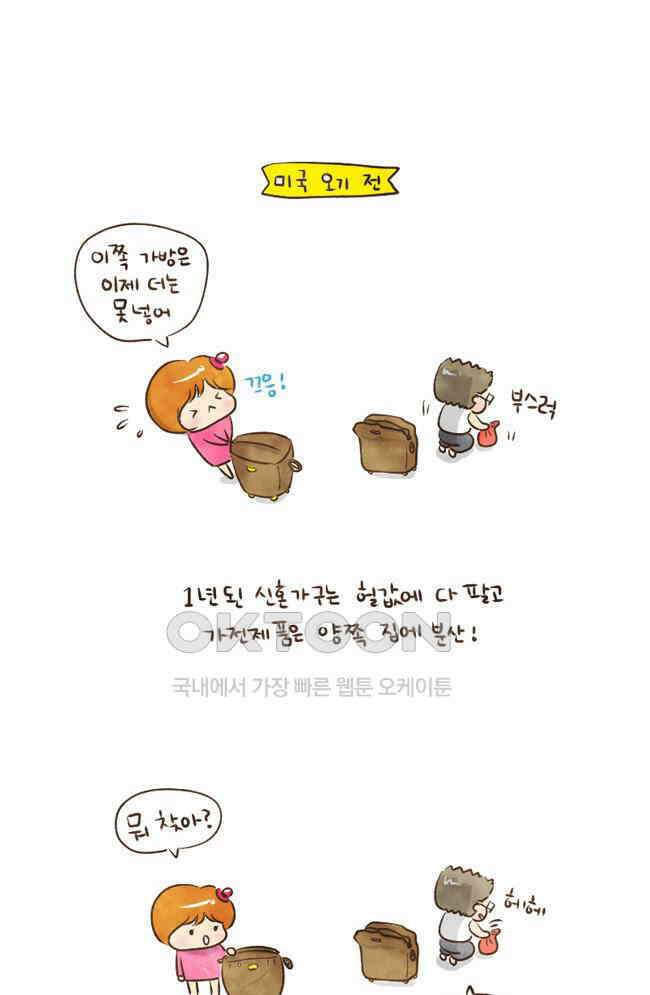 딩스뚱스 21화 김치의 달인 2