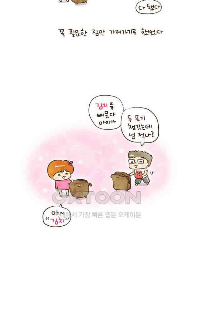 딩스뚱스 21화 김치의 달인 3
