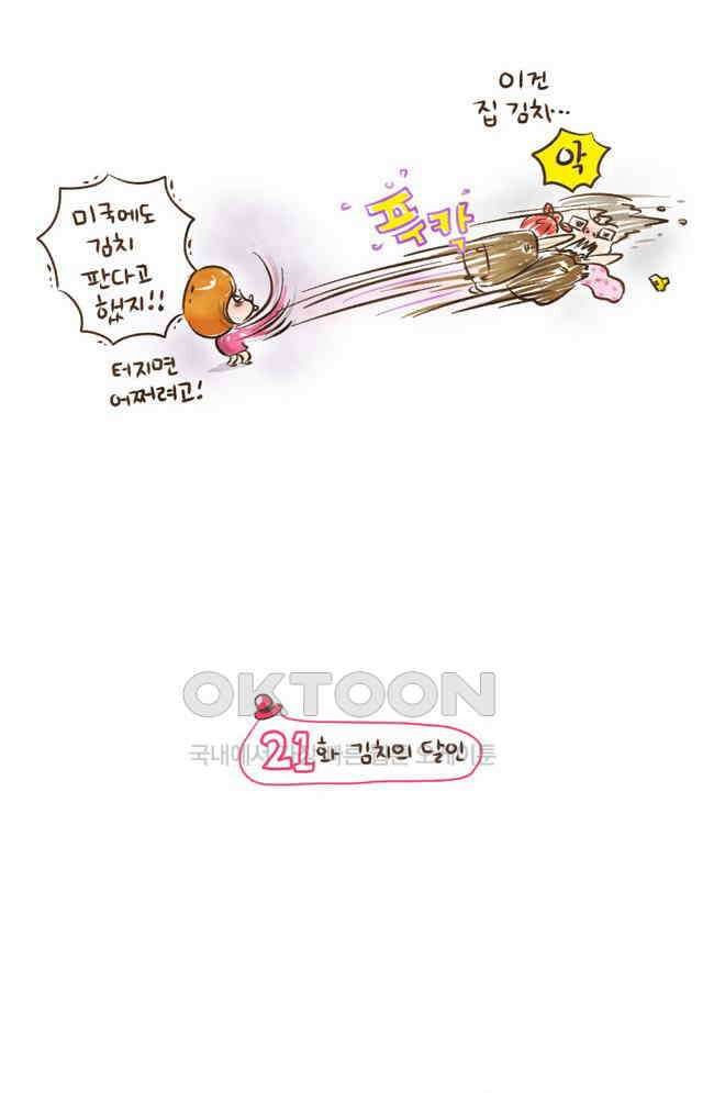 딩스뚱스 21화 김치의 달인 4