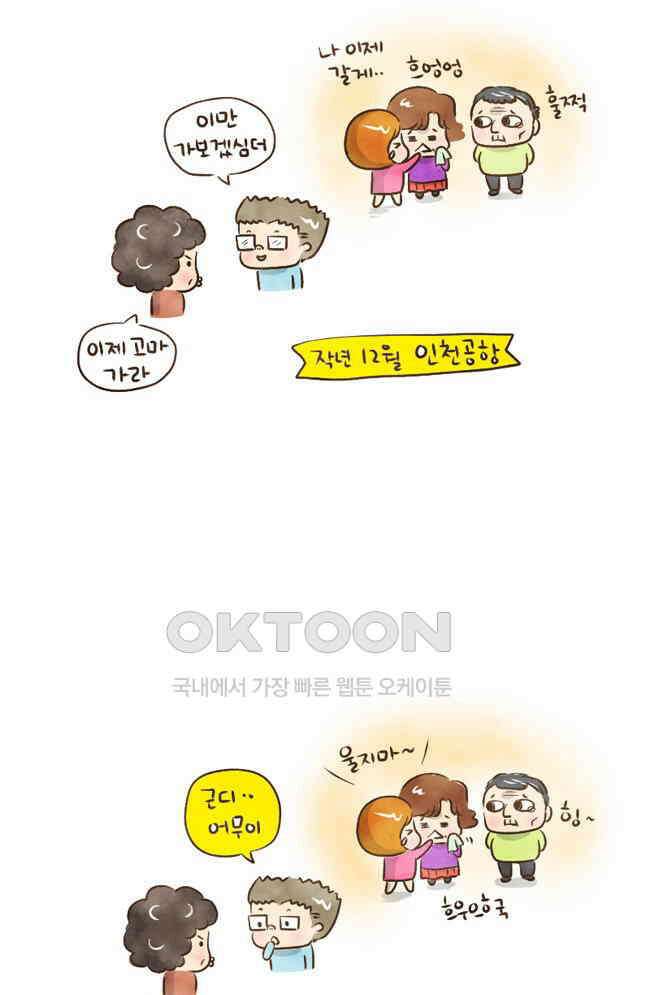 딩스뚱스 21화 김치의 달인 5