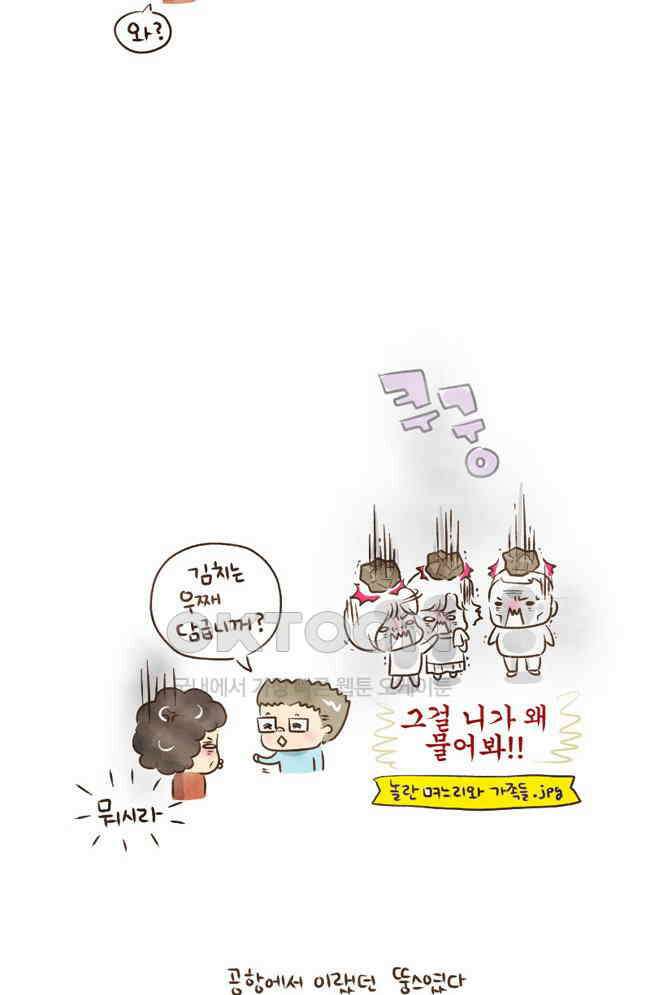 딩스뚱스 21화 김치의 달인 6