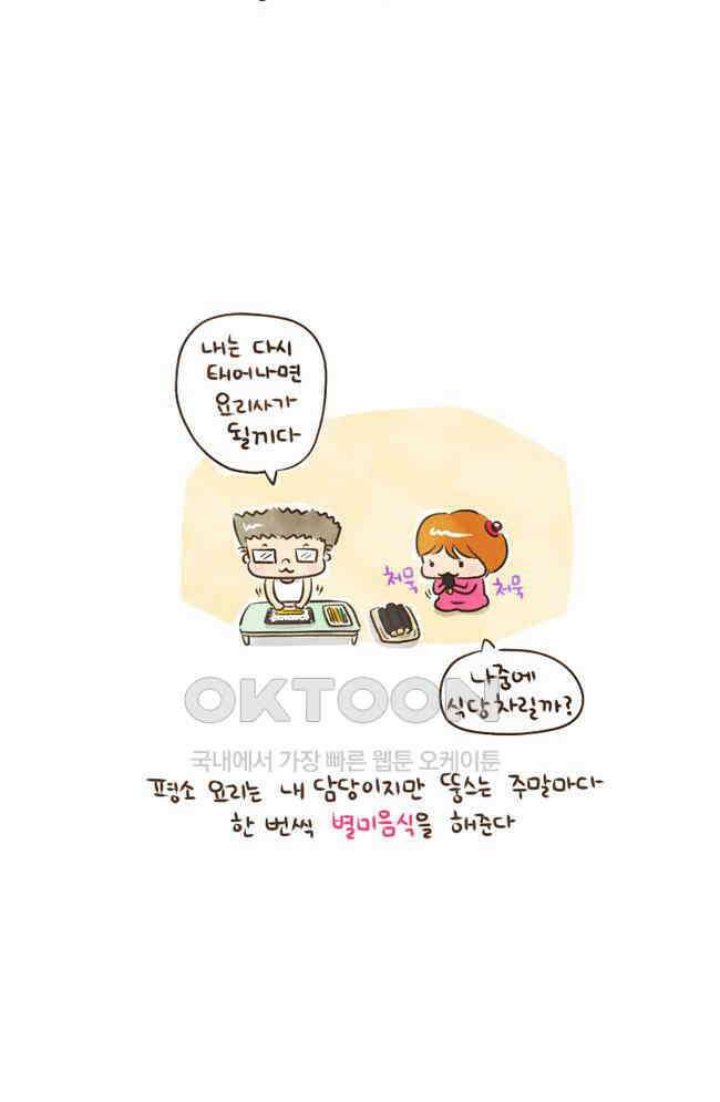 딩스뚱스 21화 김치의 달인 7