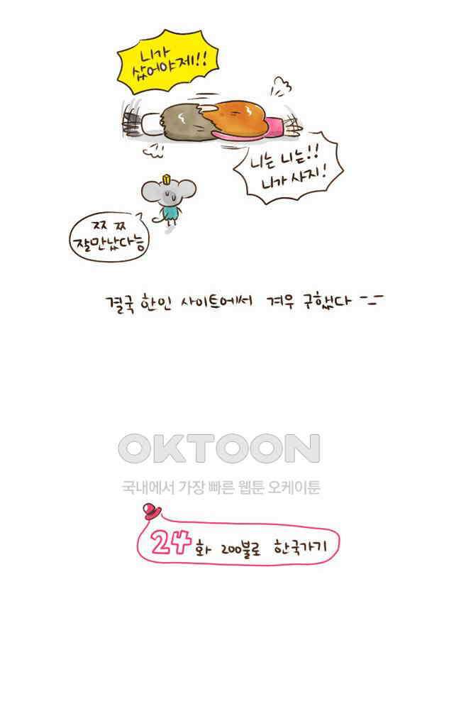 딩스뚱스 24화 200불로 한국가기 4