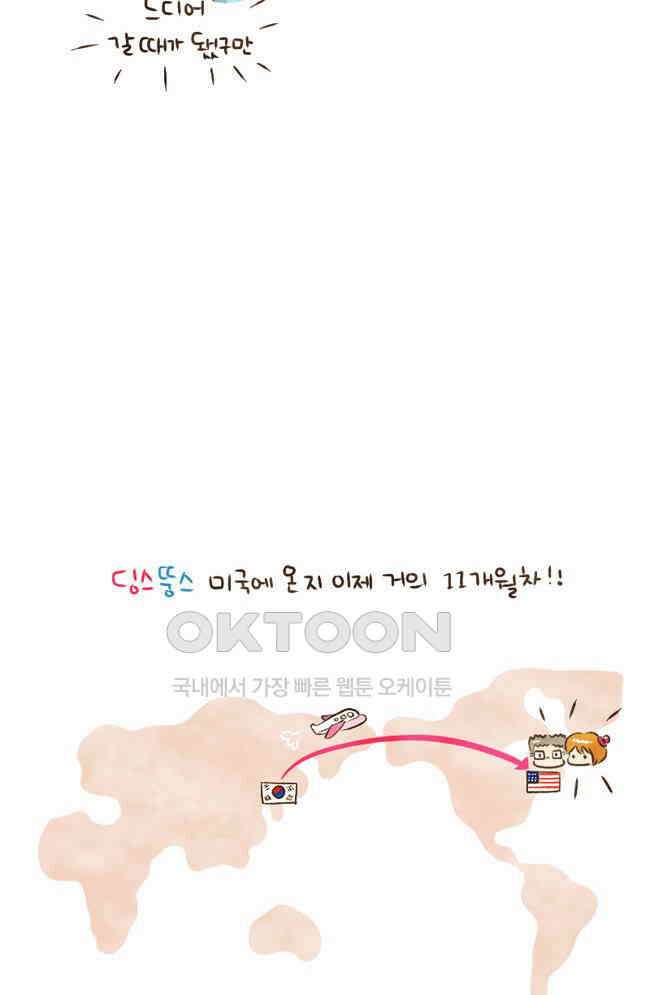 딩스뚱스 24화 200불로 한국가기 7