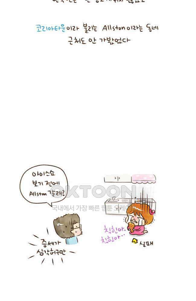 딩스뚱스 24화 200불로 한국가기 9