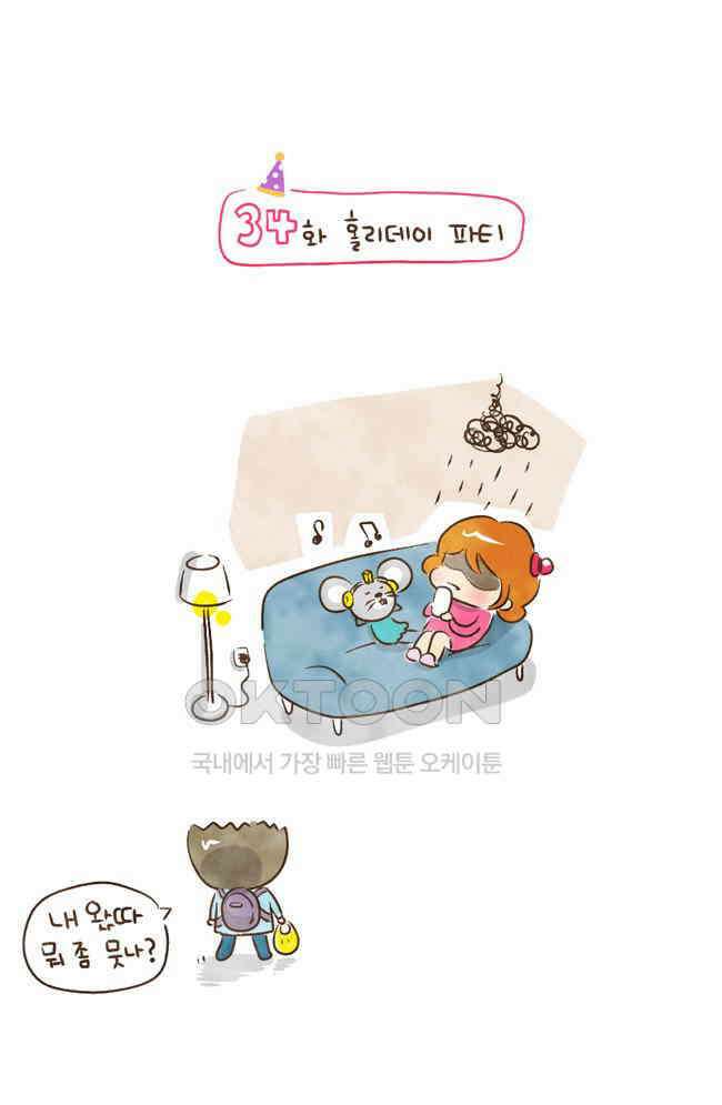 딩스뚱스 34화 홀리데이 파티 2