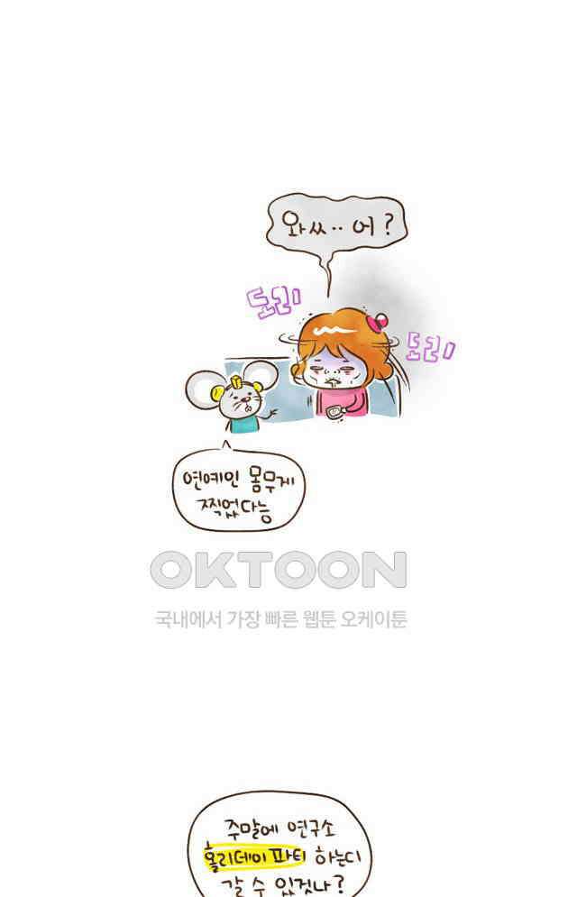 딩스뚱스 34화 홀리데이 파티 3