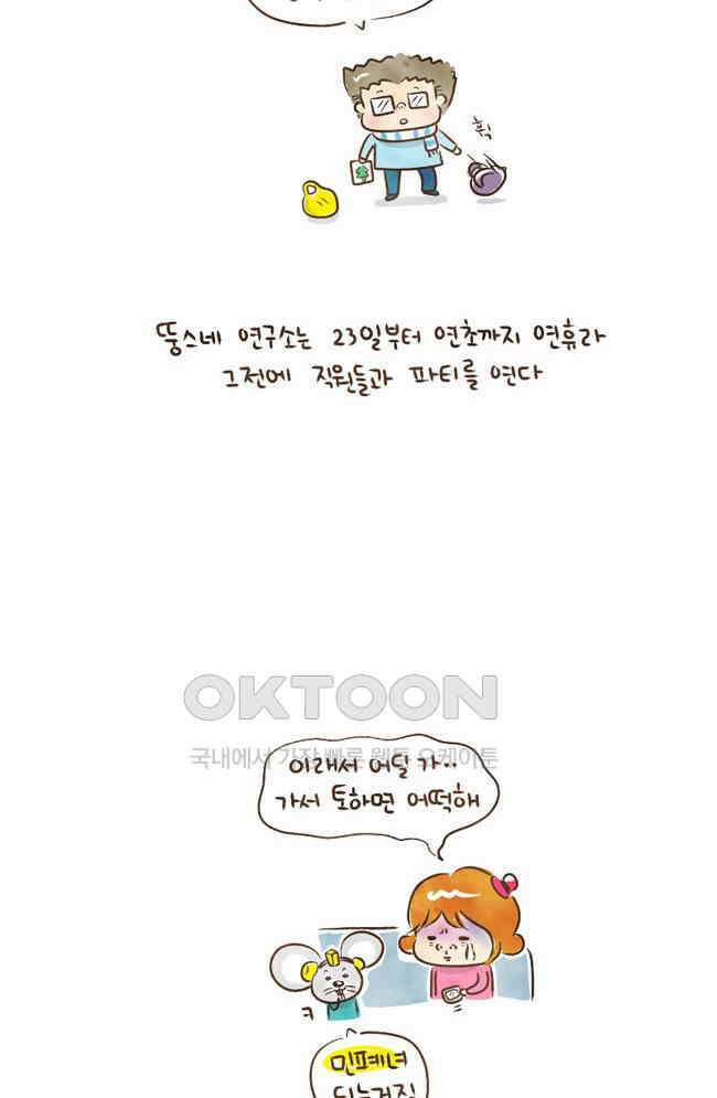 딩스뚱스 34화 홀리데이 파티 4