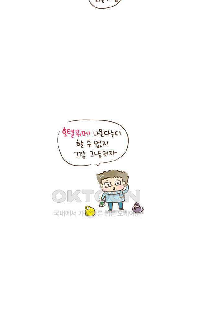 딩스뚱스 34화 홀리데이 파티 5