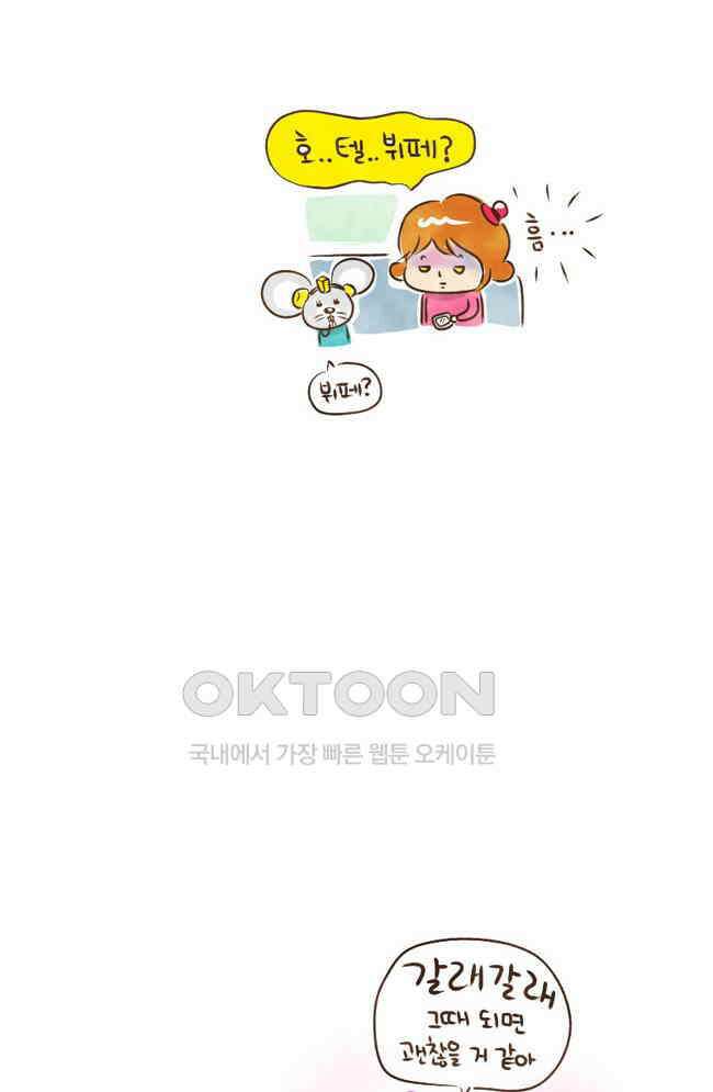 딩스뚱스 34화 홀리데이 파티 6
