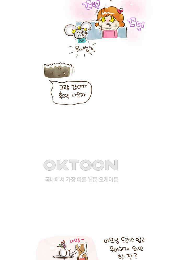 딩스뚱스 34화 홀리데이 파티 7