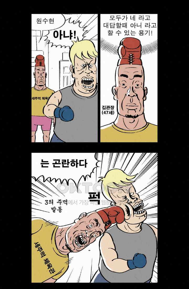 정열맨 시즌 1-2 정열맨 시즌2 6화 4