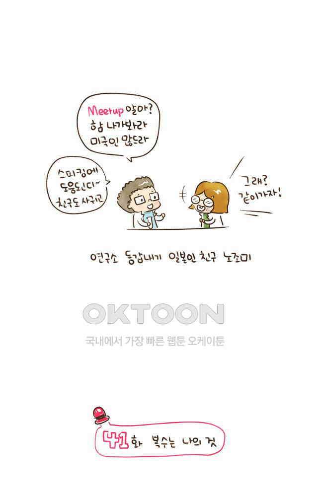 딩스뚱스 41화 복수는 나의 것 2