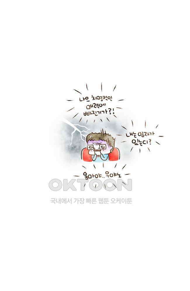 딩스뚱스 41화 복수는 나의 것 5
