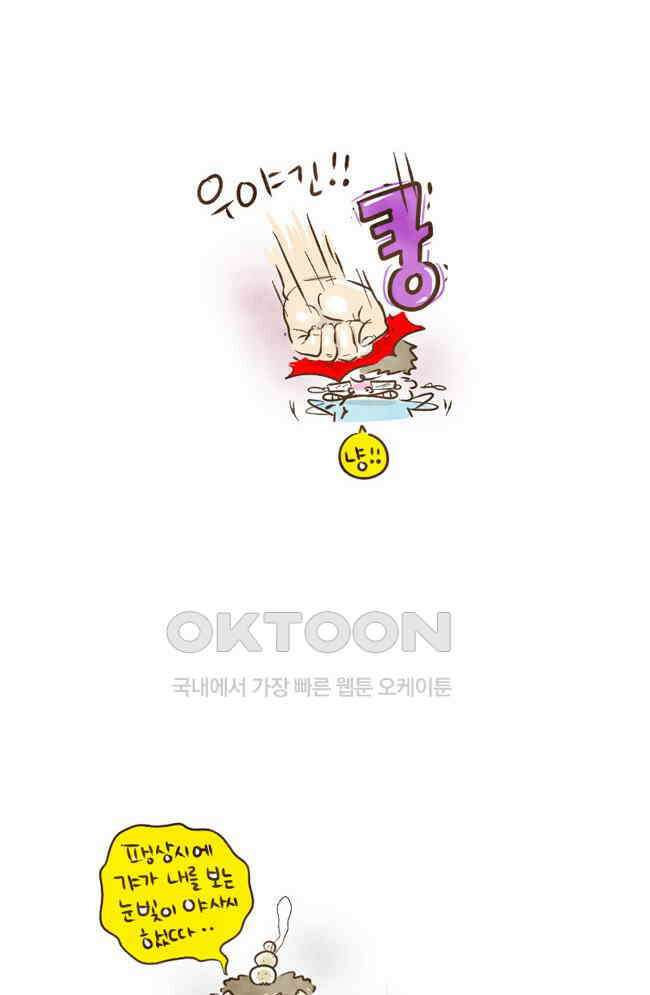 딩스뚱스 41화 복수는 나의 것 6