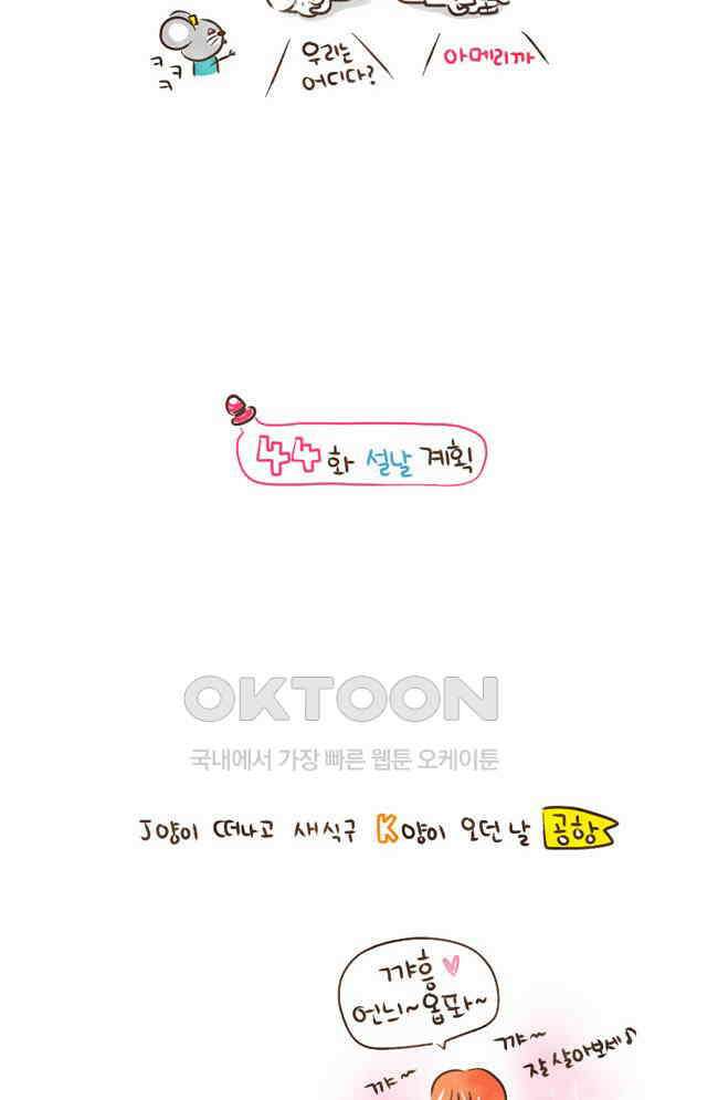 딩스뚱스 44화 설날 계획 4