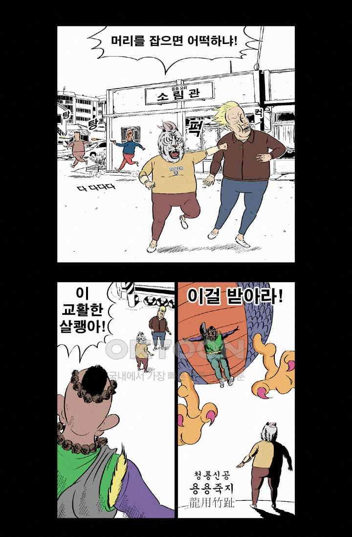 정열맨 시즌 1-2 정열맨 시즌2 25화 4