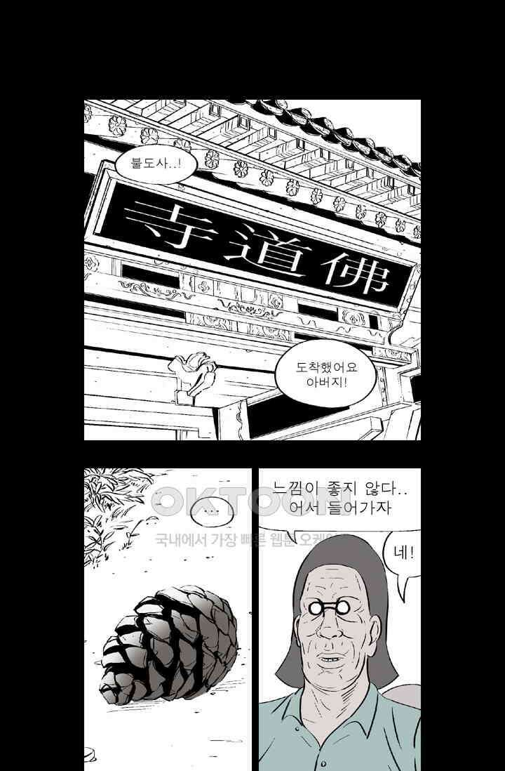 정열맨 시즌 1-2 정열맨 시즌2 34화 2
