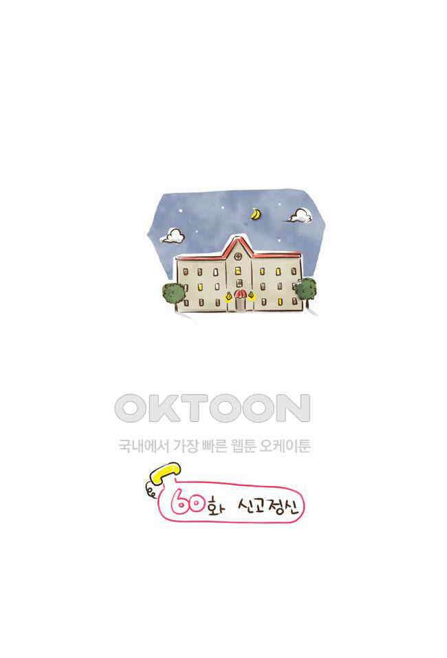 딩스뚱스 60화 신고정신 2