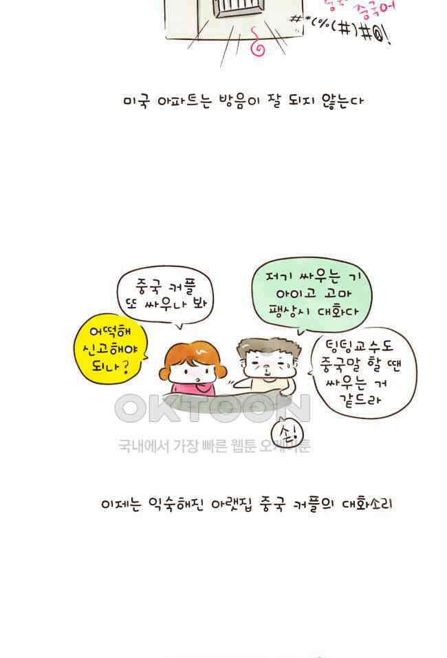 딩스뚱스 60화 신고정신 4