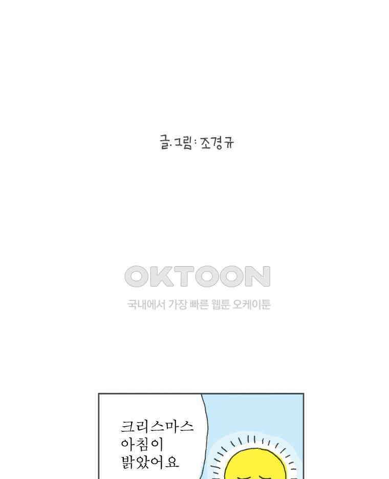오무라이스 잼잼 247화 산낙지의 죽음 2