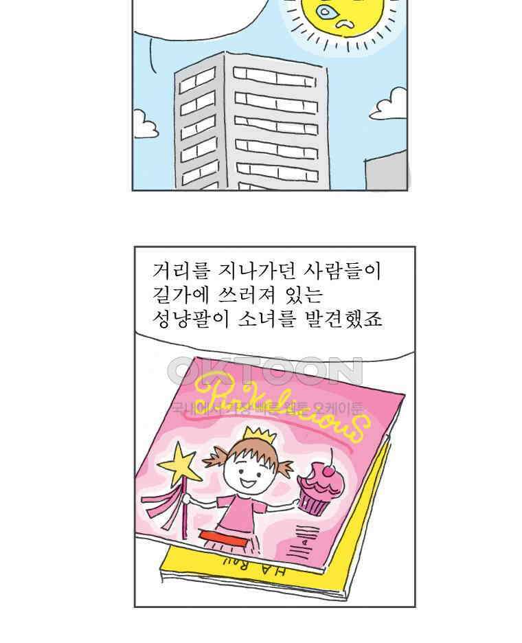 오무라이스 잼잼 247화 산낙지의 죽음 3