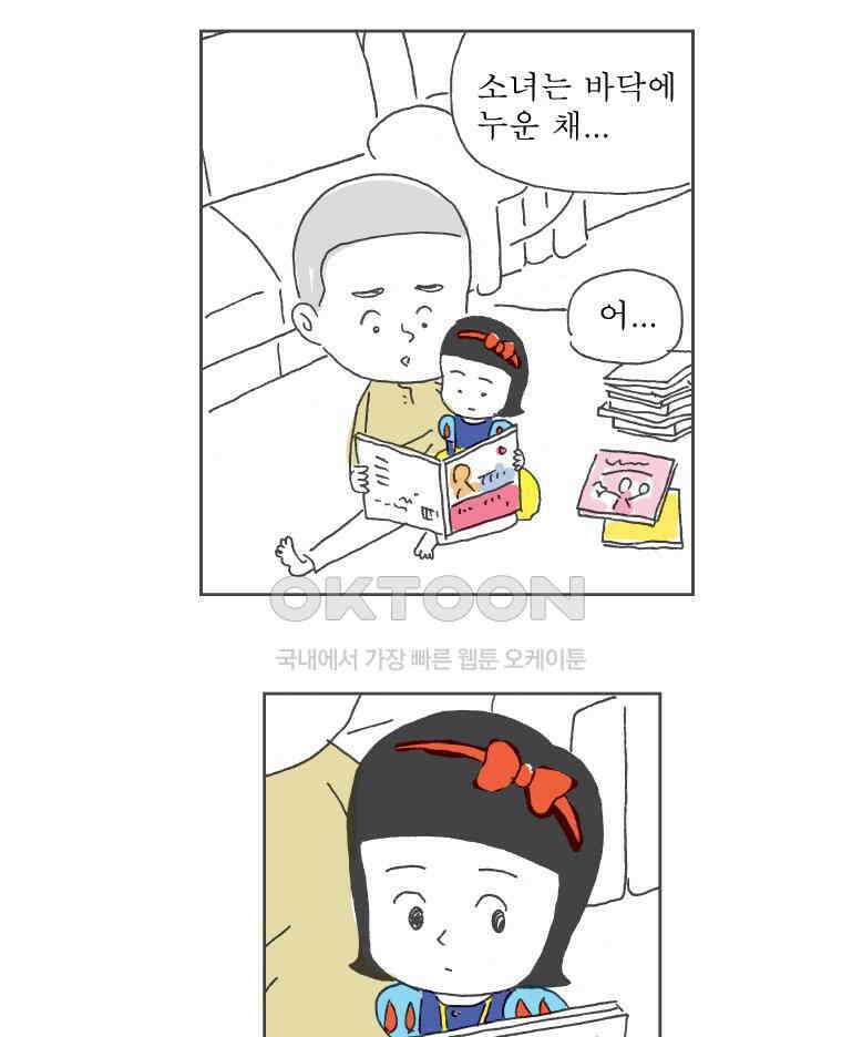 오무라이스 잼잼 247화 산낙지의 죽음 4