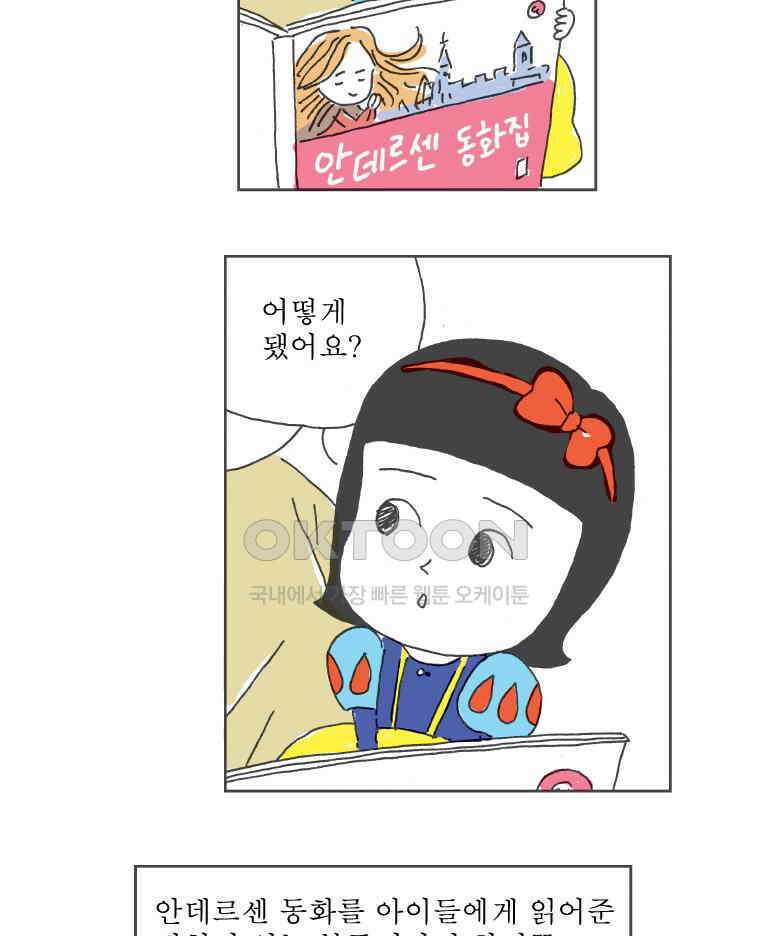 오무라이스 잼잼 247화 산낙지의 죽음 5