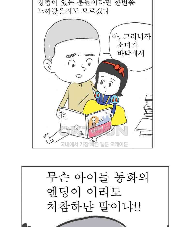 오무라이스 잼잼 247화 산낙지의 죽음 6